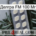 Делгра FM 100 Мг 08